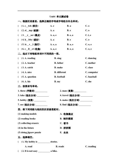 2018年人教版(新起点)英语四年级下册Unit 4《Hobbies》单元测试卷及答案