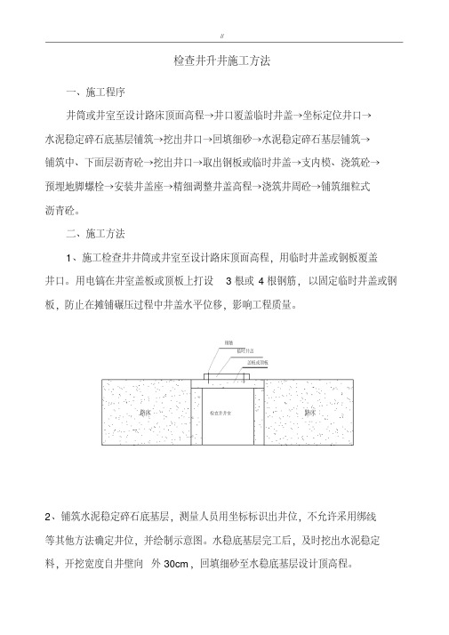 检查井升降项目施工方法