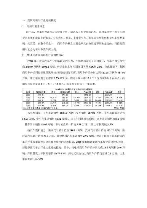 商用车发展可行性分析报告