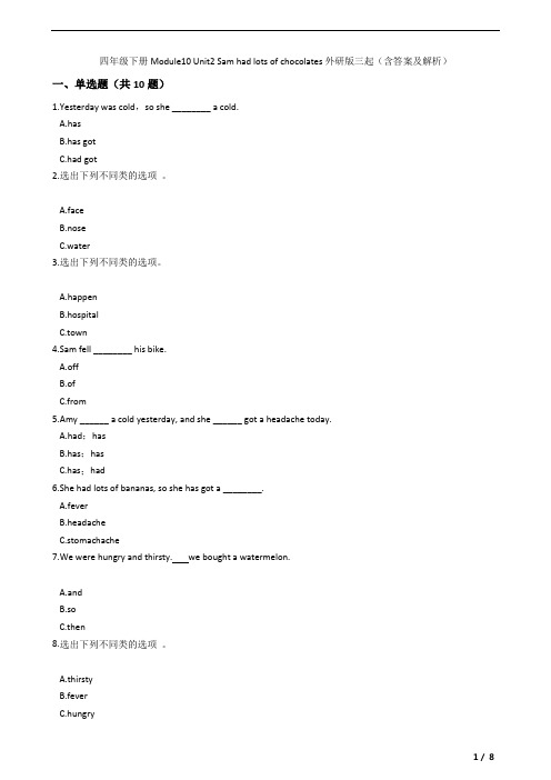 四年级下册Module10 Unit2 Sam had lots of chocolates外研版三起(含答案及解析)