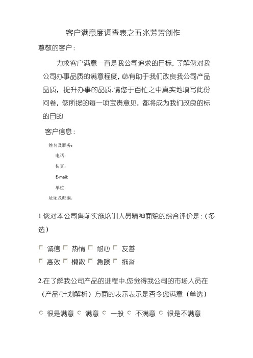 软件公司客户满意度调查表样版