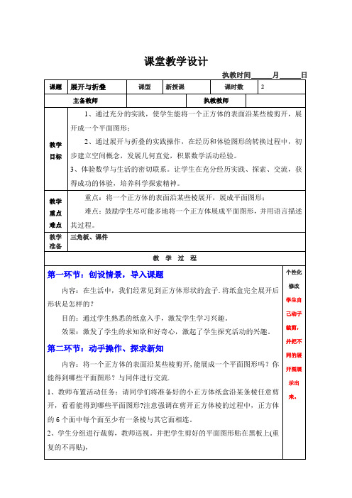 1.2.1展开与折叠教案