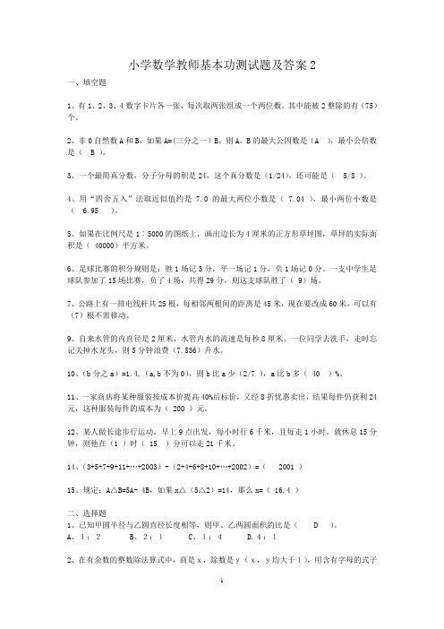 (完整版)小学数学教师基本功测试题及答案2