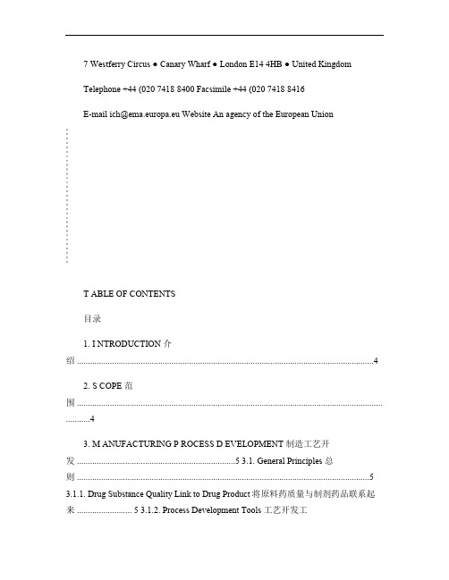 ICH Q11 Step3 原料药的开发和生产-化学实体和生