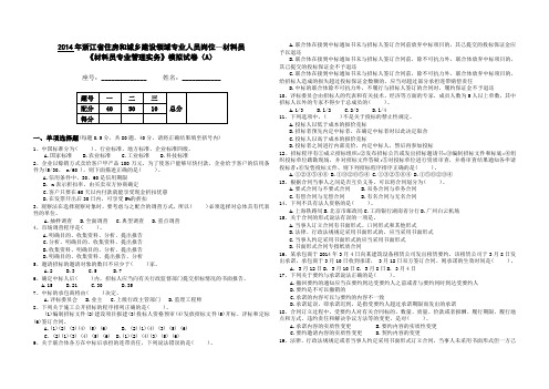 浙江省住房和城乡建设领域专业人员岗位材料员考试试题