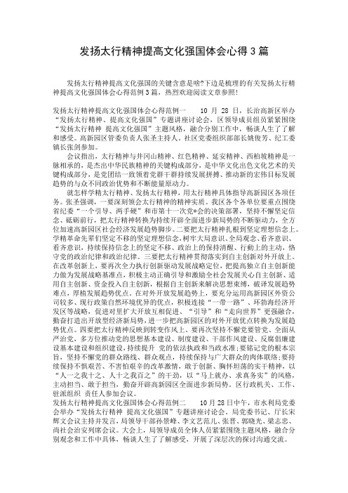 发扬太行精神提高文化强国体会心得3篇