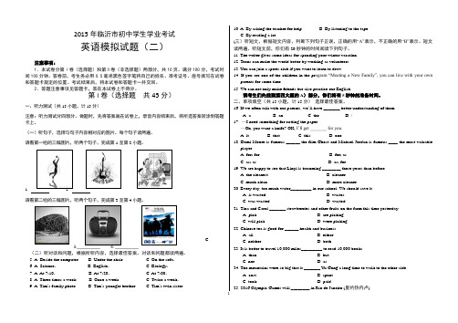 2015英语学业水平考试模拟题(二)