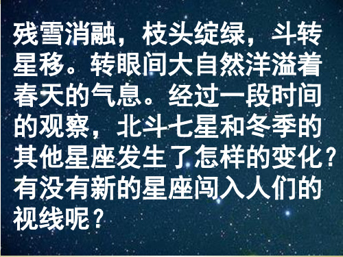 五年级科学春季星空PPT课件