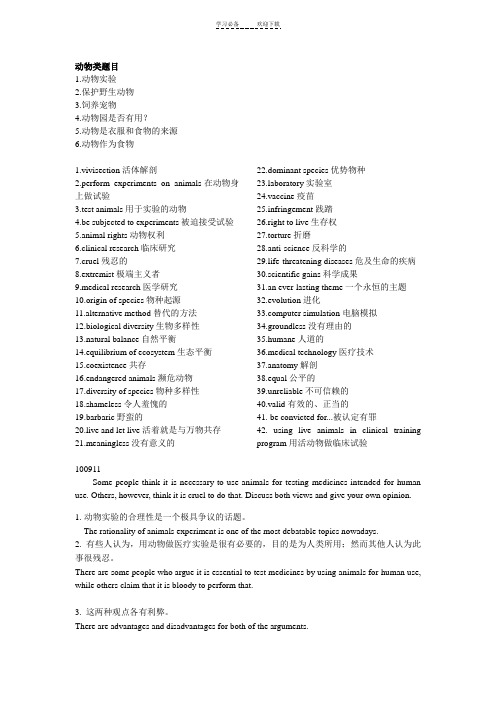 雅思写作重点词汇总结：动物保护类