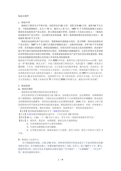 杨凌信息全搜罗