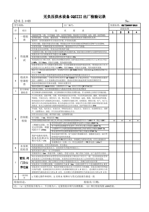 二次供水设备记录