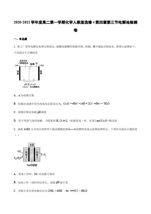 2020-2021学年度高二第一学期化学人教版选修4第四章第三节电解池检测卷