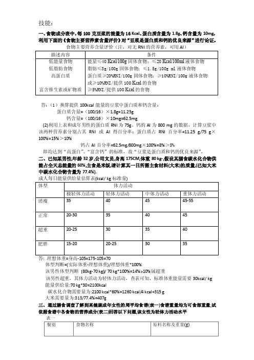 公共营养师（高级）技能考试题