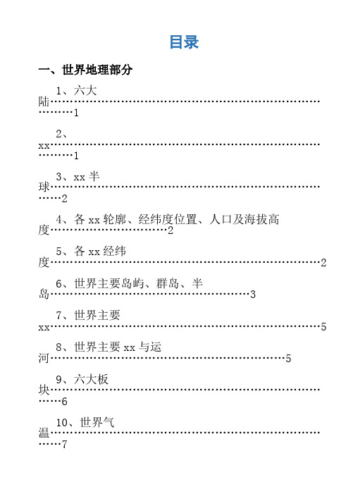 区域地理填充图册