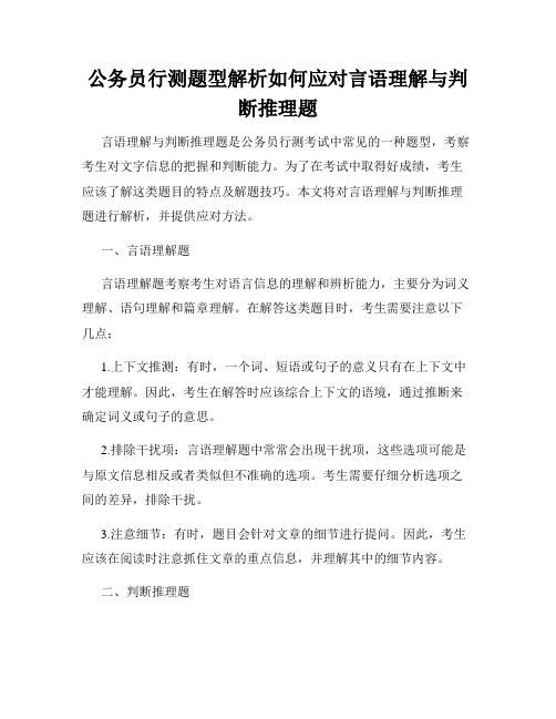 公务员行测题型解析如何应对言语理解与判断推理题