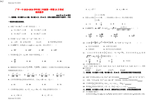 精品K12学习高中二年级数学10月月考试卷 文