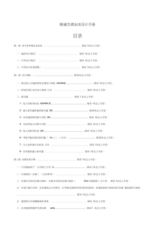 暖通空调系统设计手册