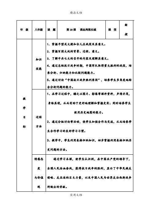 16课血肉筑长城