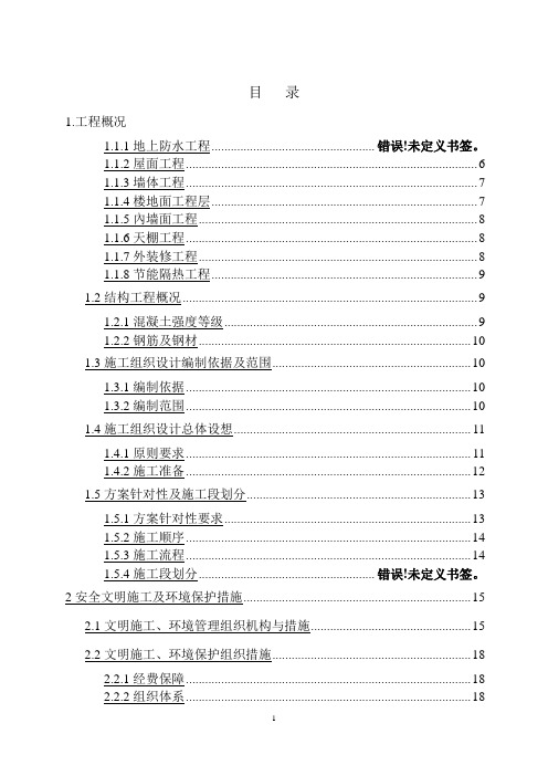 毕业设计(论文)-教师公寓楼施工组织设计