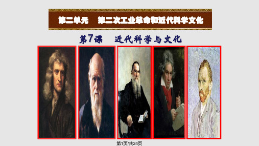 7.近代科学与文化PPT课件