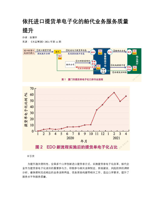 依托进口提货单电子化的船代业务服务质量提升