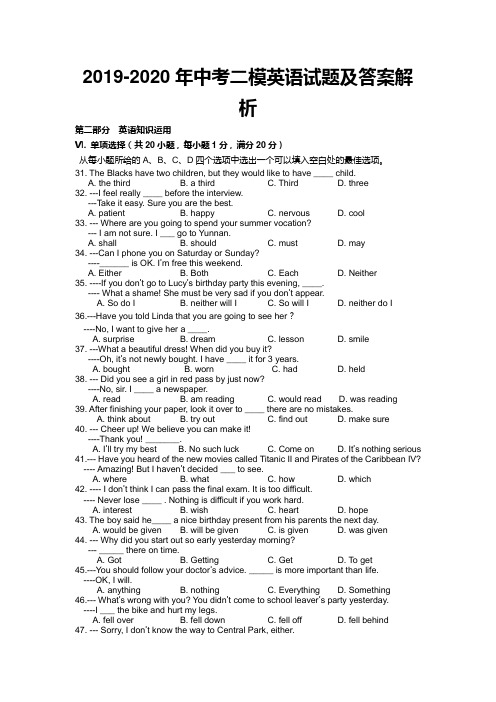 2019-2020年中考二模英语试题及答案解析