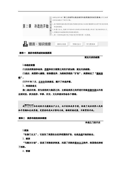 2019-2020学年高中历史人教版选修三教学案：第4单元 第2课 冷战的开始 Word版含答案