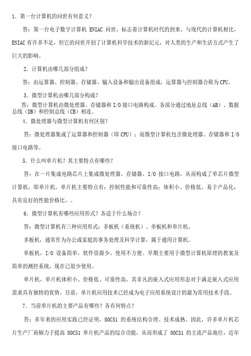 单片机原理及接口技术二版李全利主编课后标准答案