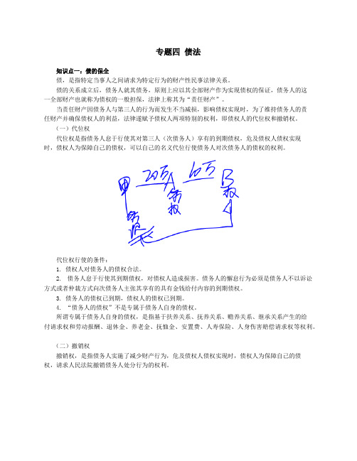 第4讲_债法