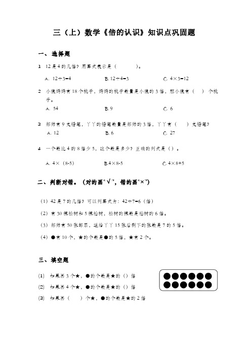 考前强化题型丨三年级(上)数学《倍的认识》知识点巩固题