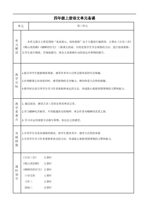 (部编)人教版四年级上册语文第三单元备课