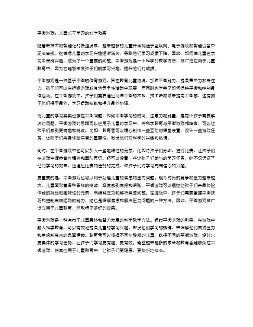 平衡游戏：儿童乐于学习的科学教案