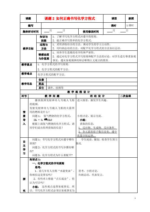 九年级化学上册 第五单元 化学方程式 课题2 如何正确