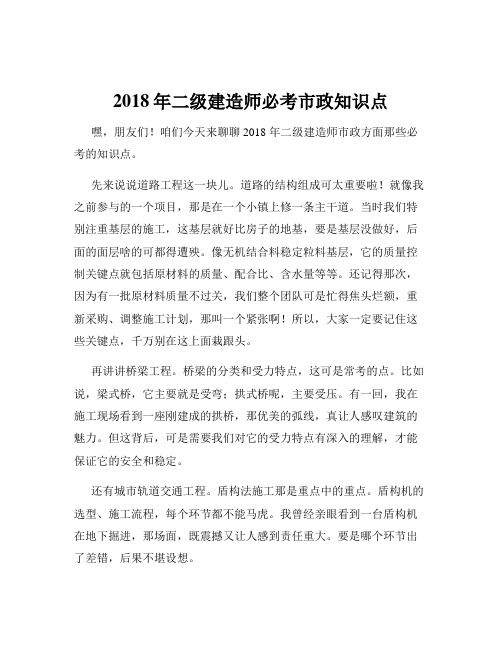 2018年二级建造师必考市政知识点