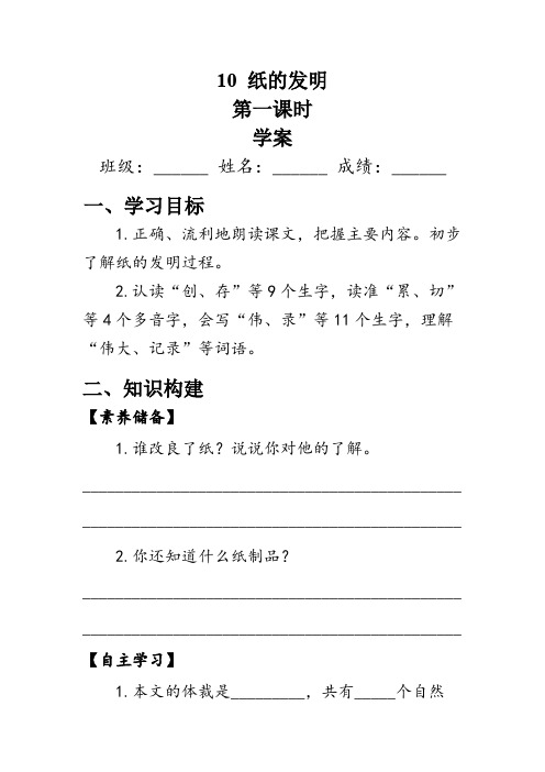 10纸的发明 第一课时 学案(含答案).doc