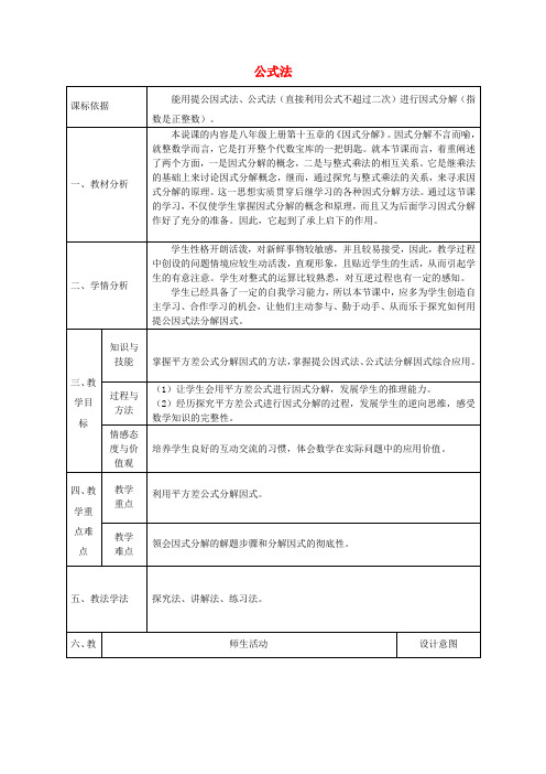 八年级数学上册14.3.2公式法1平方差公式同课异构教案1新人教版