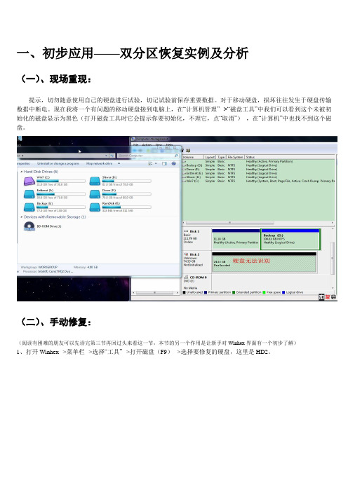 用Winhex手动修复分区表以提取数据