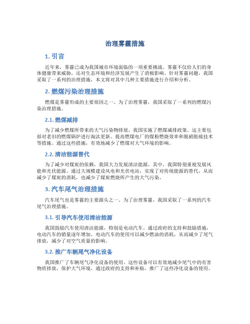 治理雾霾措施