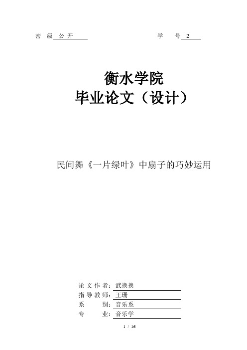 民间舞《一片绿叶》中扇子的巧妙运用