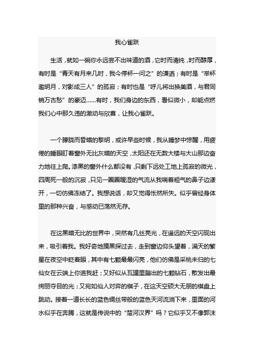 2018年江苏扬州中考满分作文集锦：我心雀跃