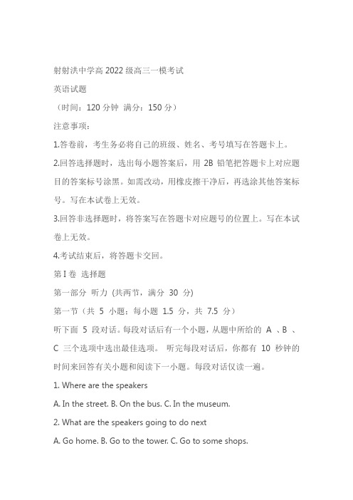 四川省遂宁市射洪中学2024-2025学年高三上学期一模英语试题(含解析)