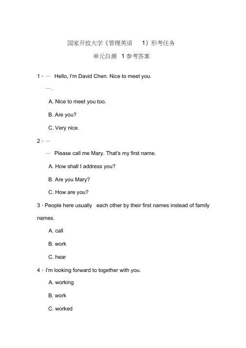 国家开放大学《管理英语1》形考任务单元自测1参考答案
