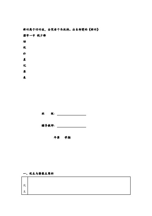 九年级下册历史培优补差计划表