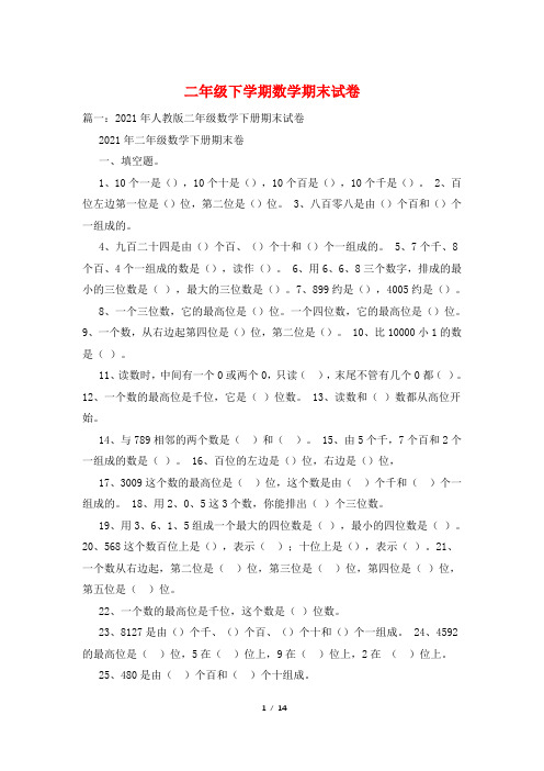 二年级下学期数学期末试卷