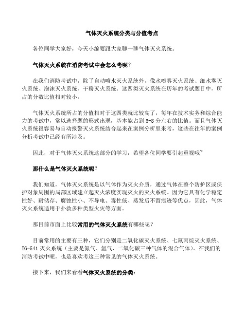 易消教育：消防考试中您该掌握的,气体灭火系统的分类