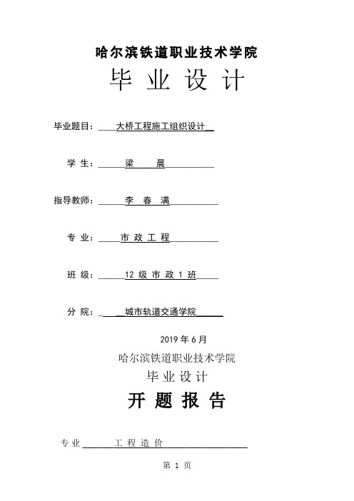 大桥工程施工组织设计设计共108页word资料