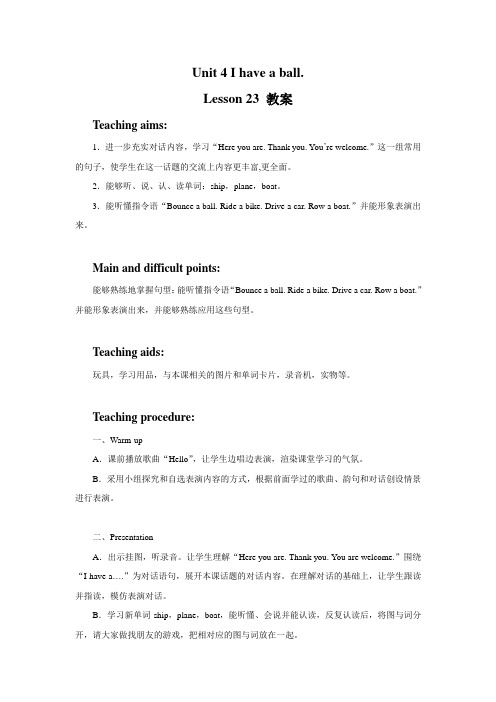 [最新]精通版三年级英语上册Unit 4 I have a ball Lesson 23 教案.doc