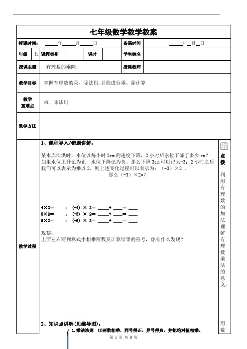 七年级数学-有理数的乘除