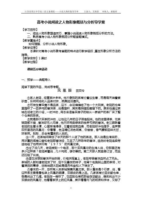 小说阅读之人物形象概述题导学案
