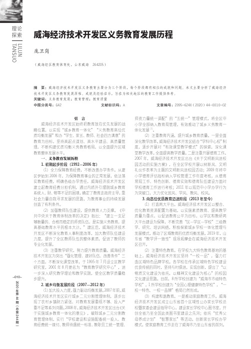 威海经济技术开发区义务教育发展历程